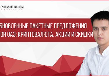 Новости фризон в ОАЭ 2021 года