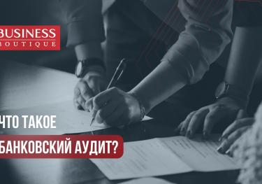 Банковский аудит как необходимый этап перед запуском бизнеса в ОАЭ