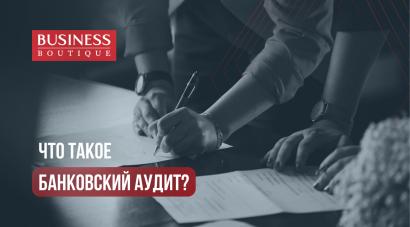 Банковский аудит как необходимый этап перед запуском бизнеса в ОАЭ