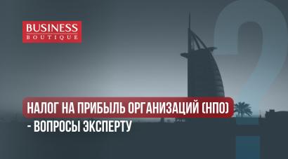 Налог на прибыль организаций в ОАЭ 2024
