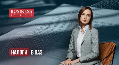 Особенности налогообложения в ОАЭ: налоговая система в эмирате Дубай