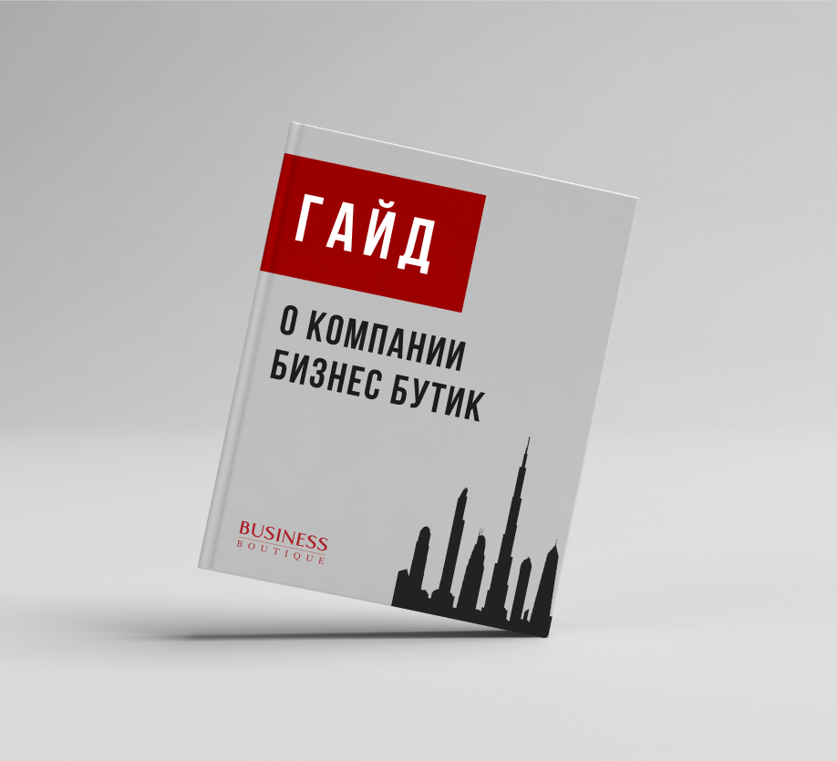 Гайд 